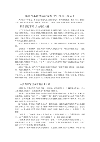 华南汽车新格局渐成型 中日欧或三分天下
