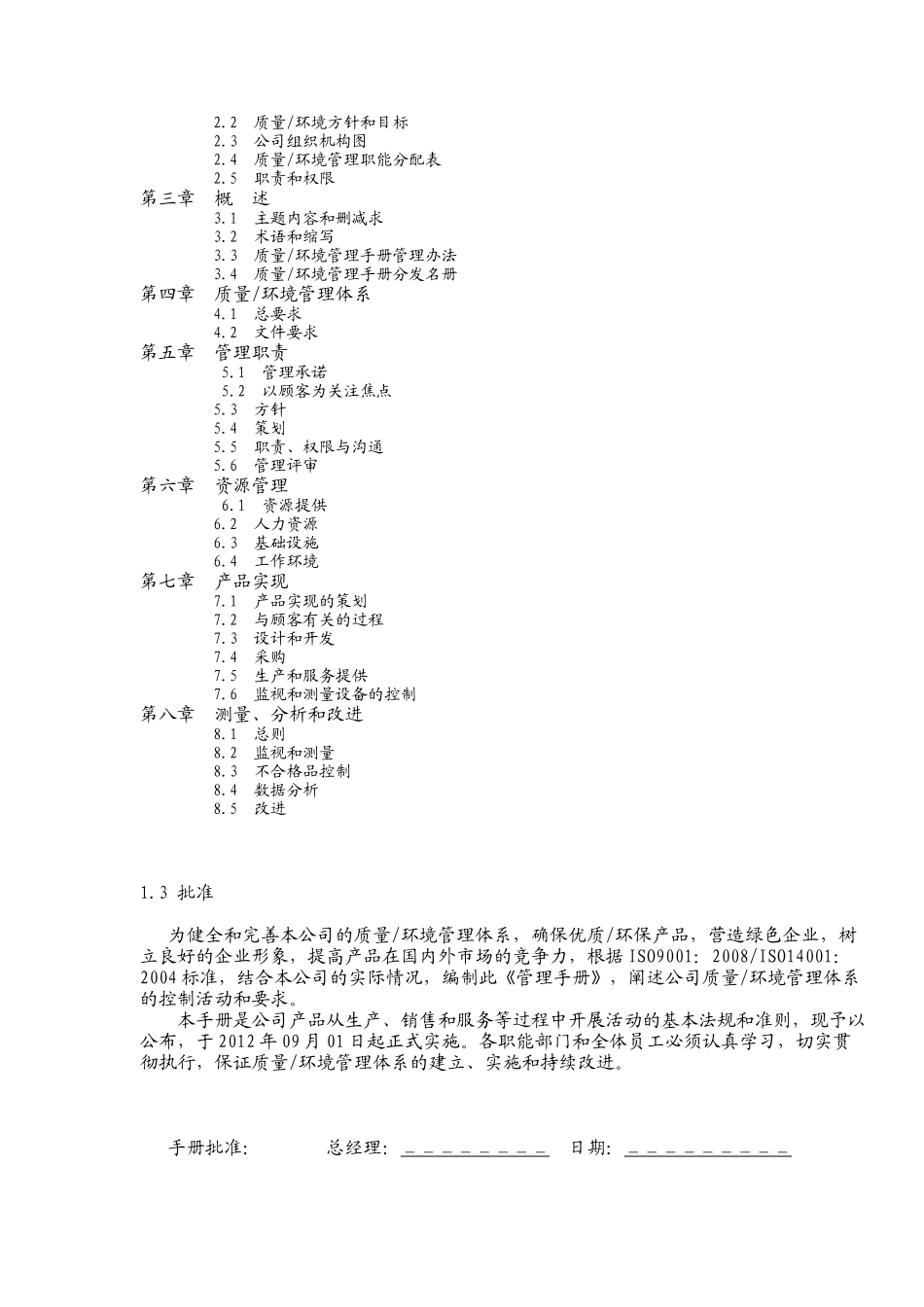 化工厂质量环境管理手册_第2页