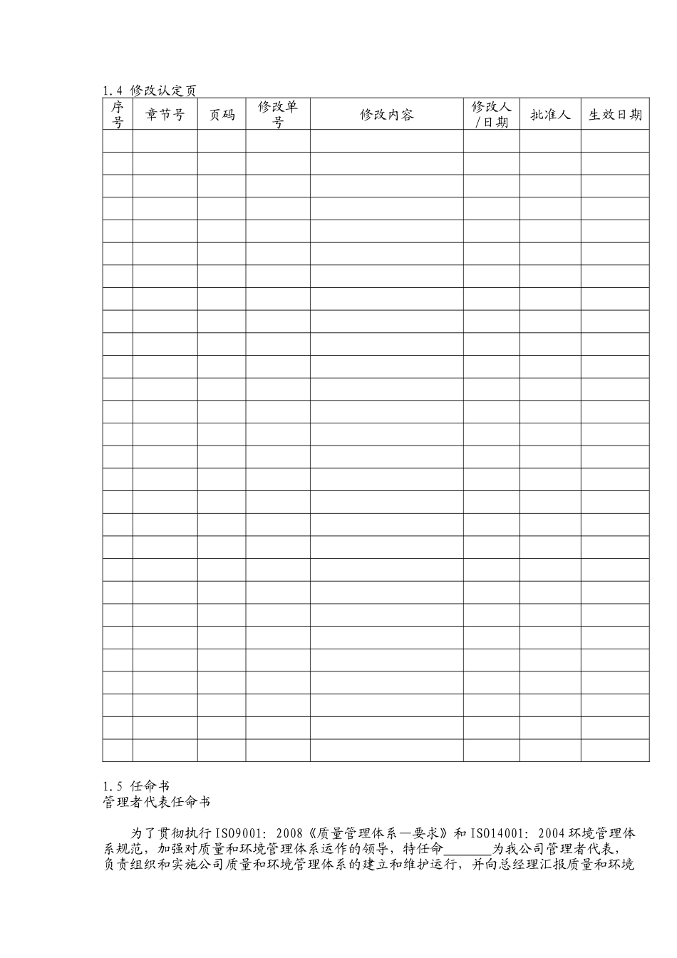 化工厂质量环境管理手册_第3页