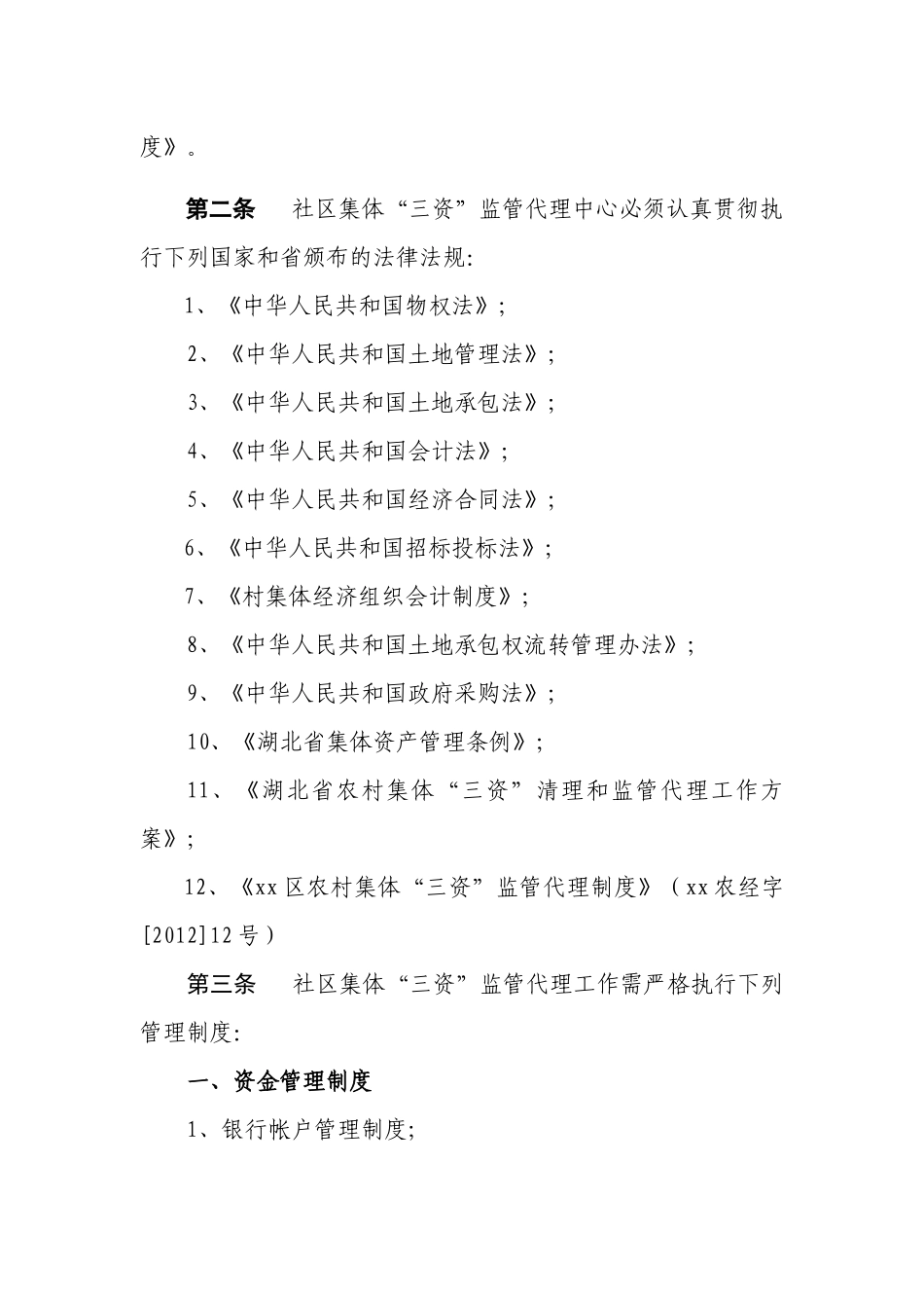 农村财务管理办法_第2页