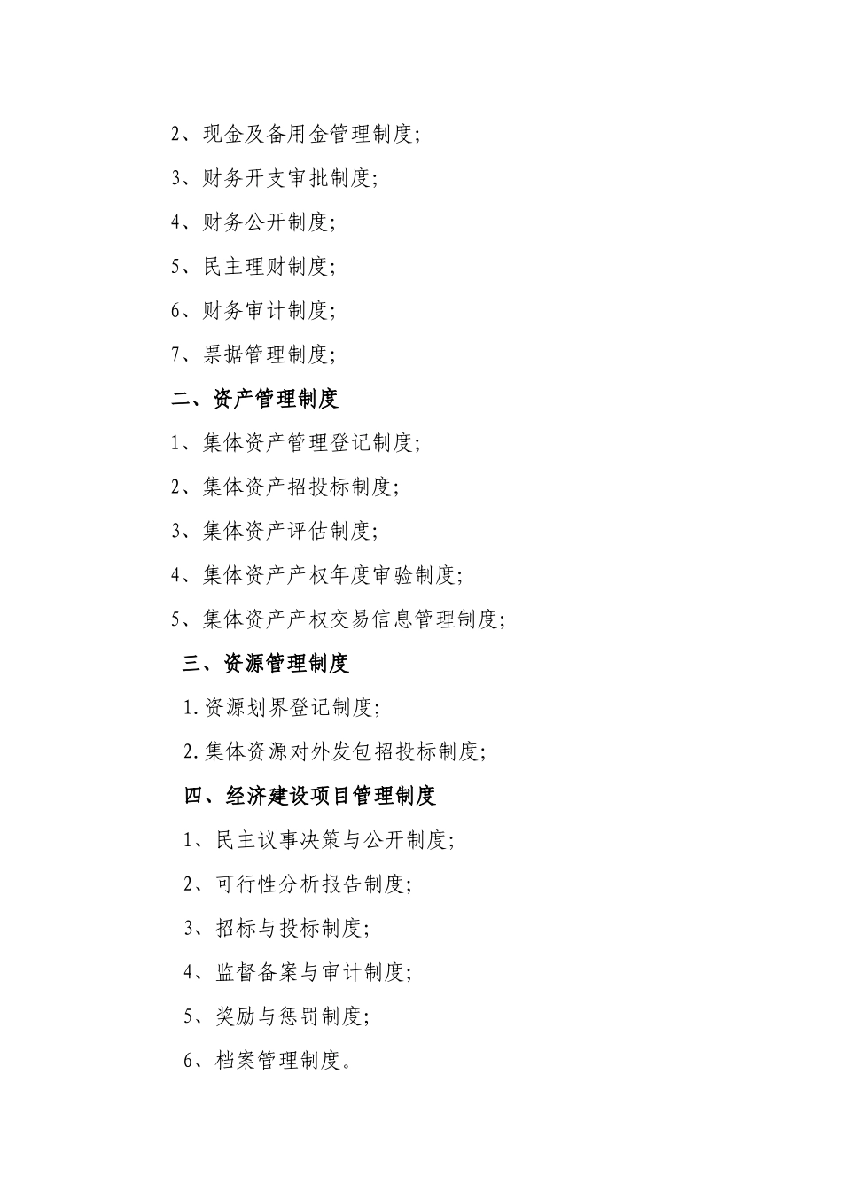 农村财务管理办法_第3页