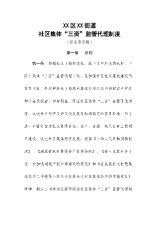 农村财务管理办法