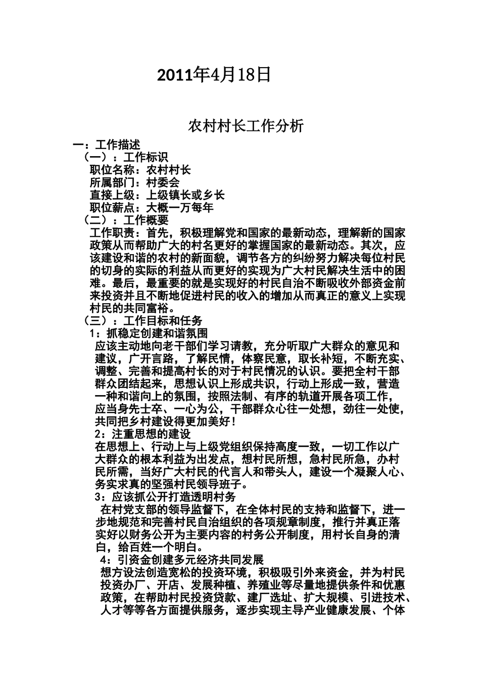 农村村长工作分析报告_第3页