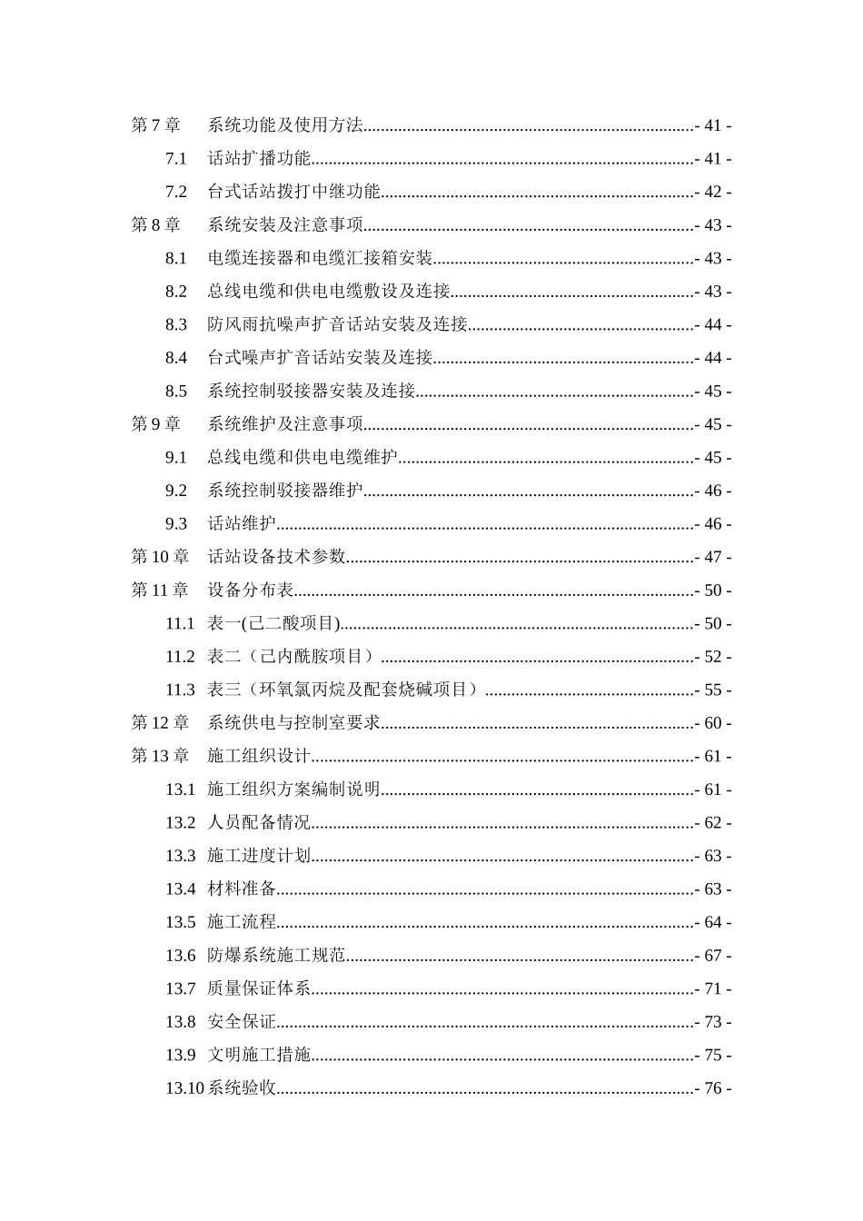 化工防爆视频监控系统话站投标文件(doc 78页)_第3页