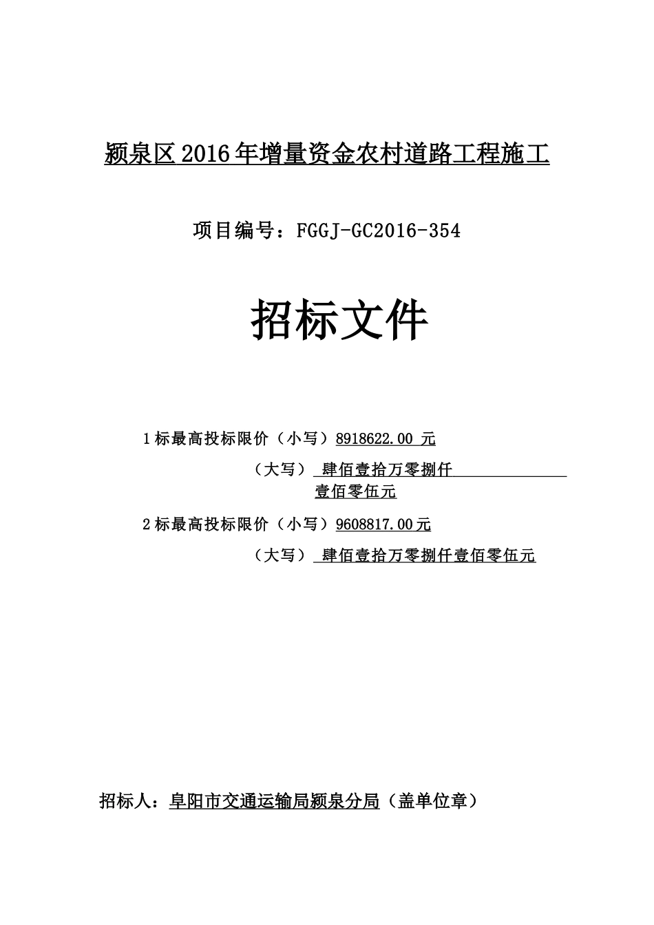 农村道路工程施工招标文件_第1页
