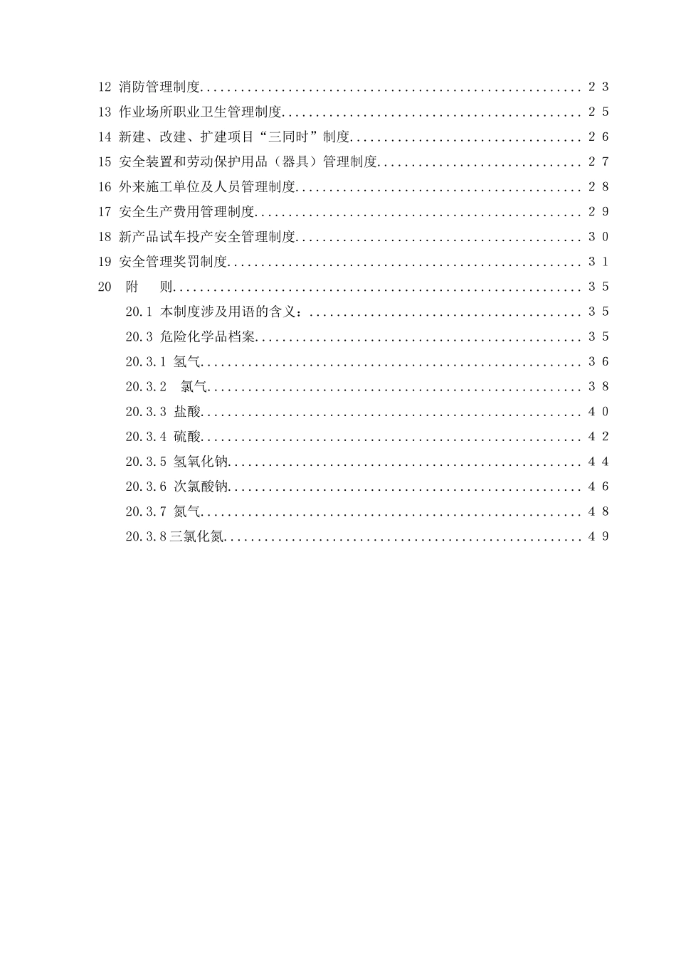 化工公司安全生产管理制度_第2页