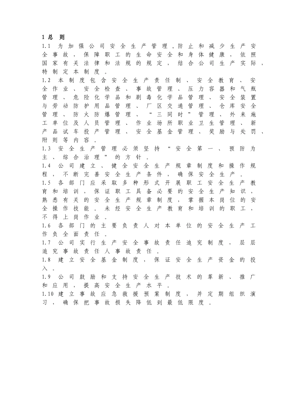 化工公司安全生产管理制度_第3页