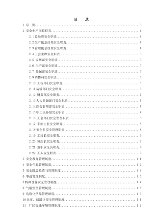 化工公司安全生产管理制度