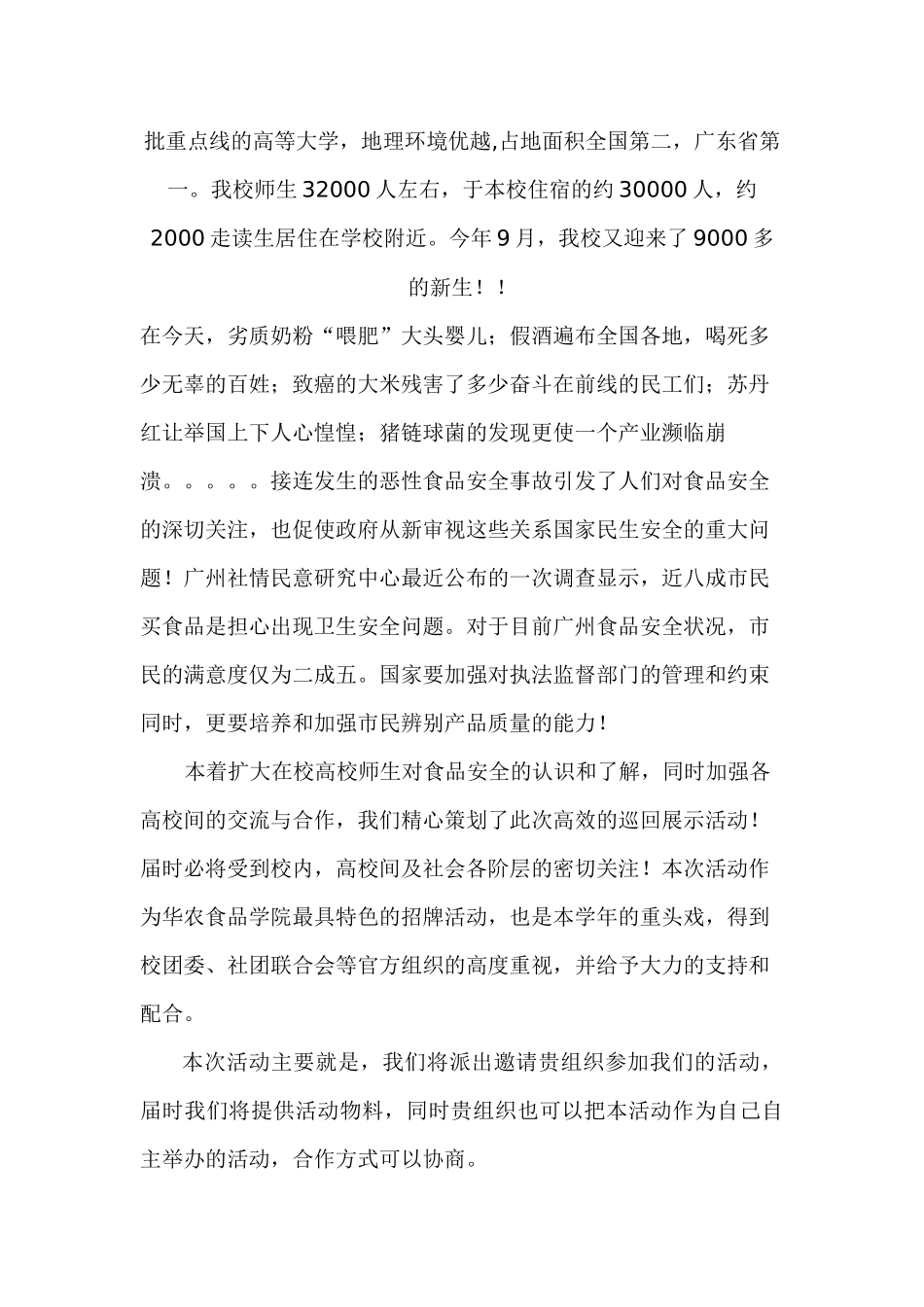 华农高校合作邀请函-巡展策划_第2页