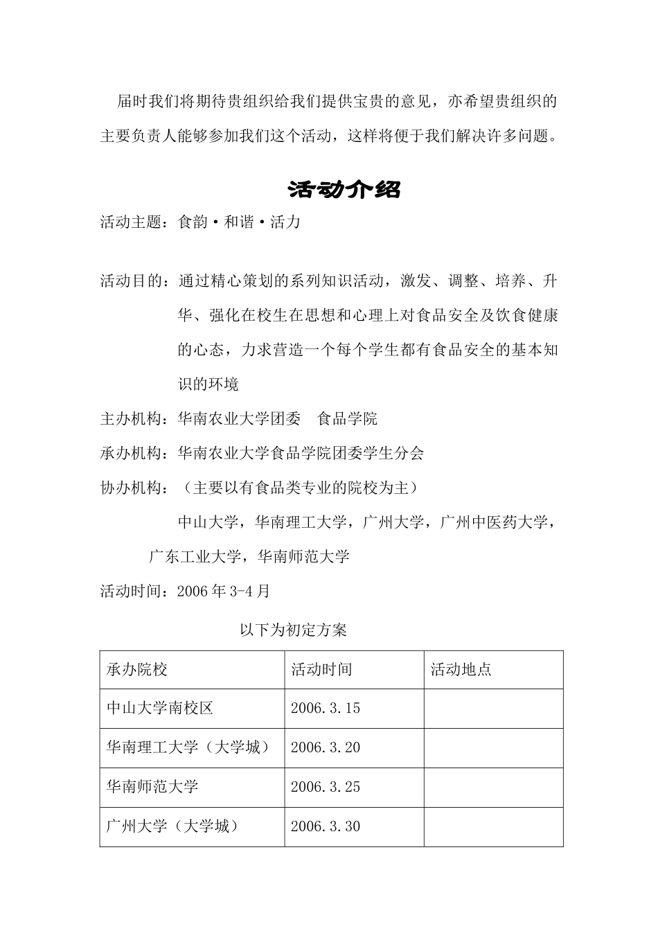 华农高校合作邀请函-巡展策划_第3页