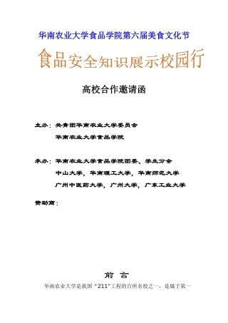 华农高校合作邀请函-巡展策划