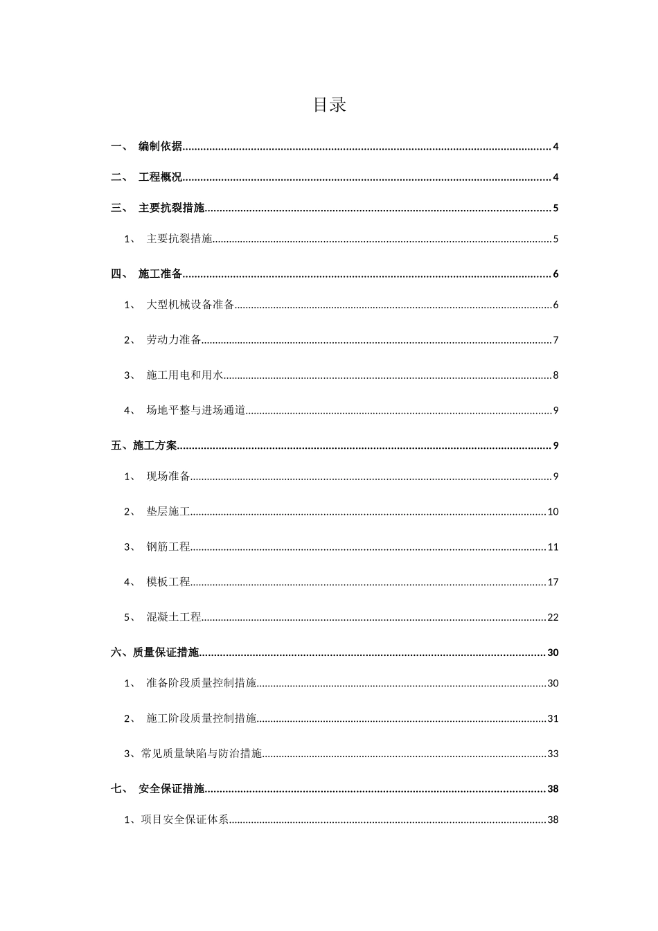 华坪至丽江高速公路第20合同段项目承台施工方案_第3页