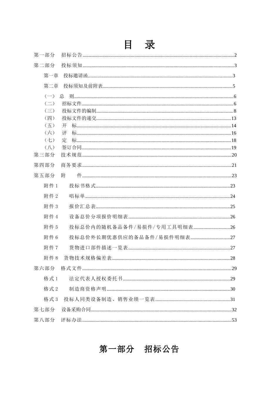 化工公司总变配电室供电设备采购招标文件_第2页