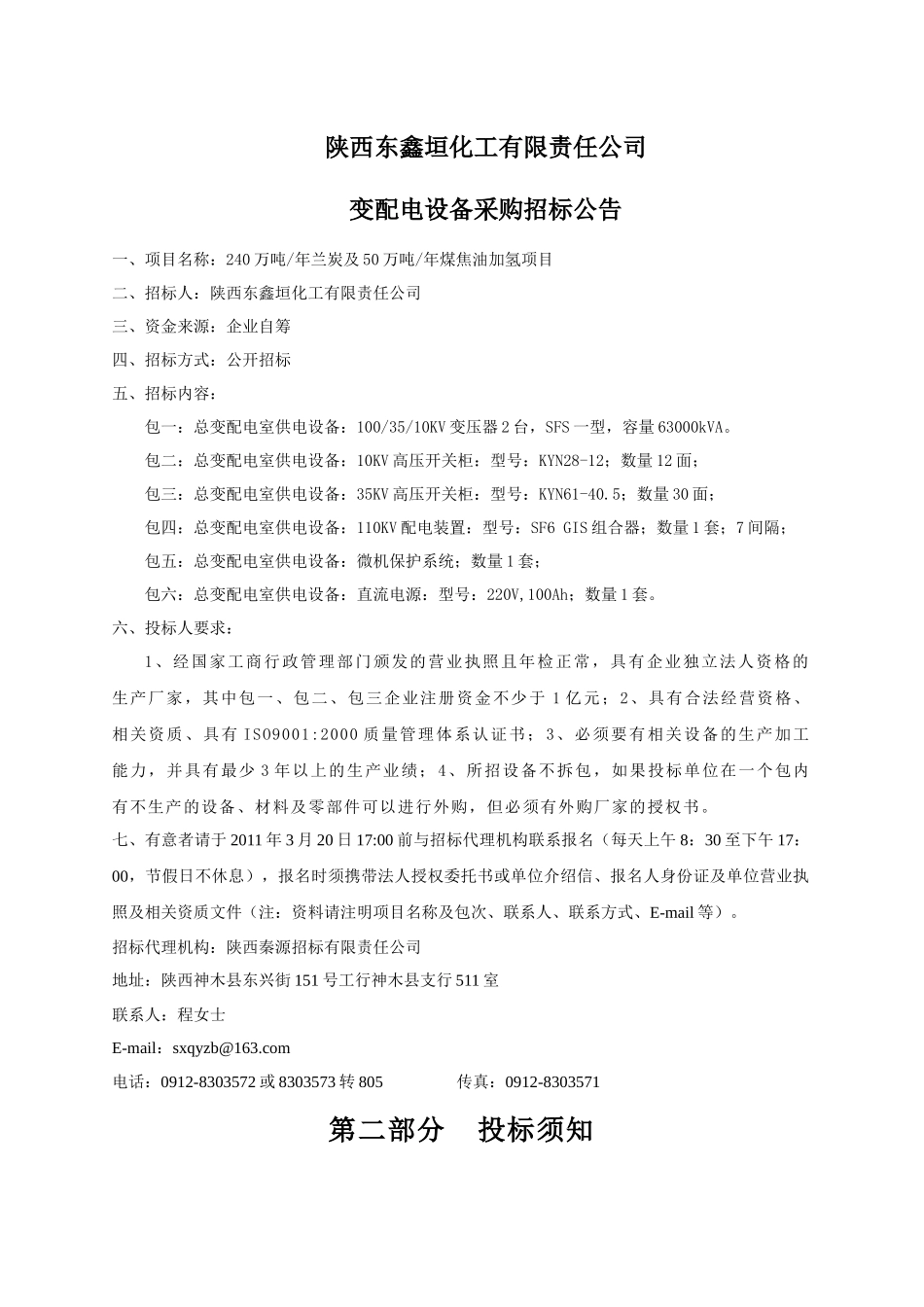 化工公司总变配电室供电设备采购招标文件_第3页