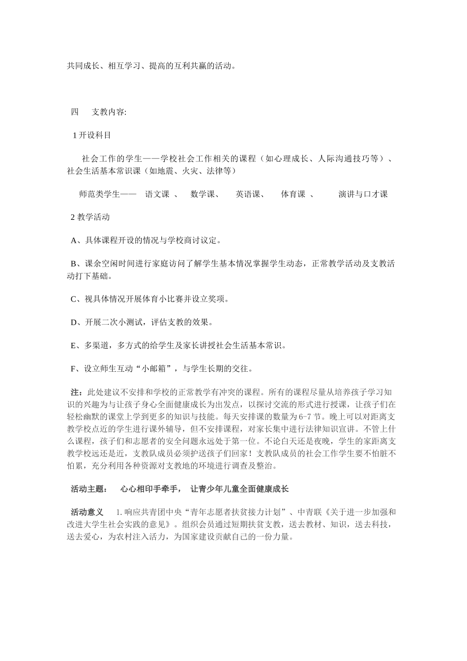 农村调查暑假支教活动计划书_第2页