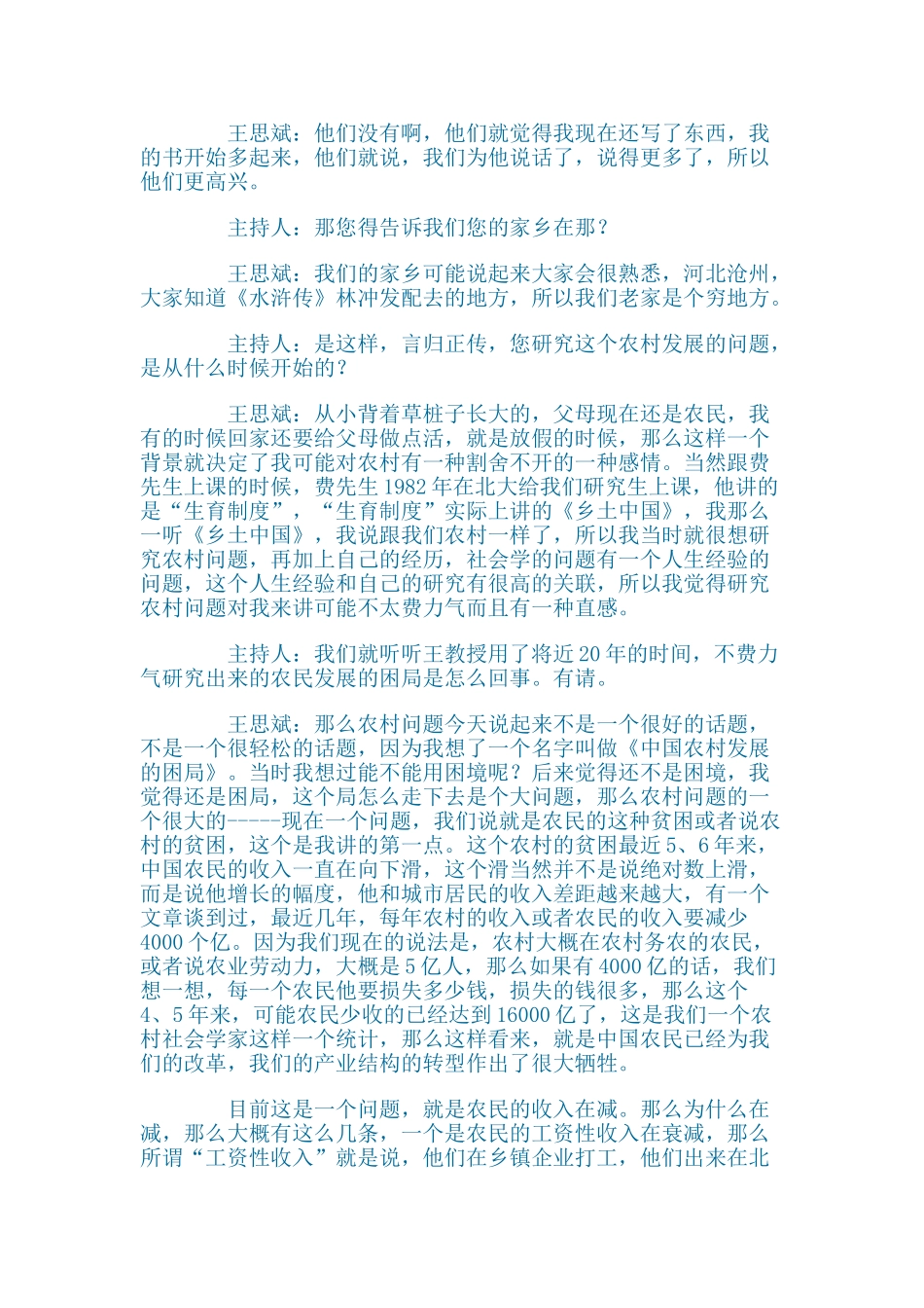 农村发展的困难要素_第3页