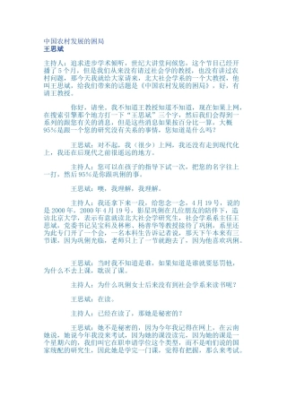 农村发展的困难要素