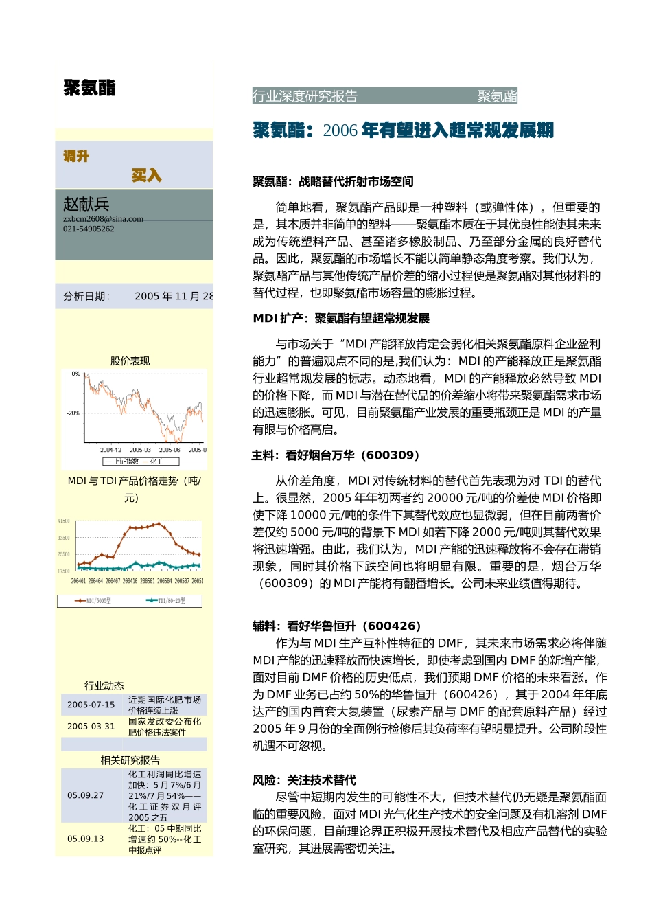 化工聚氨酯行业投资策略报告(doc 20)_第1页