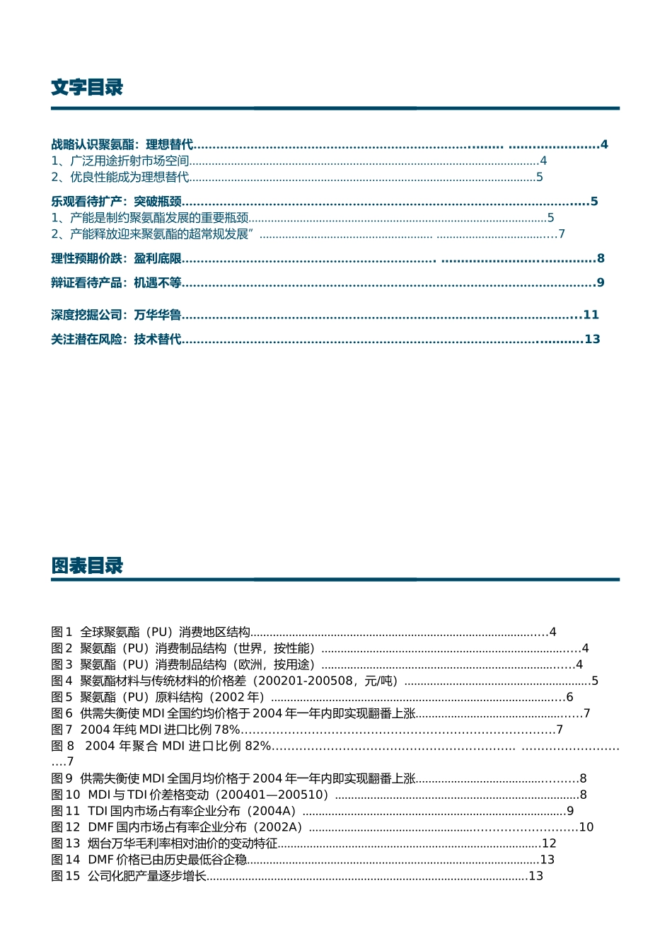 化工聚氨酯行业投资策略报告(doc 20)_第3页