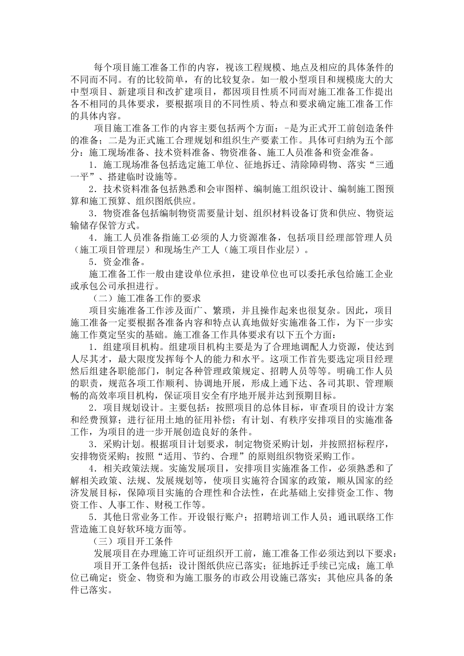 农村发展项目实施准备概述_第2页