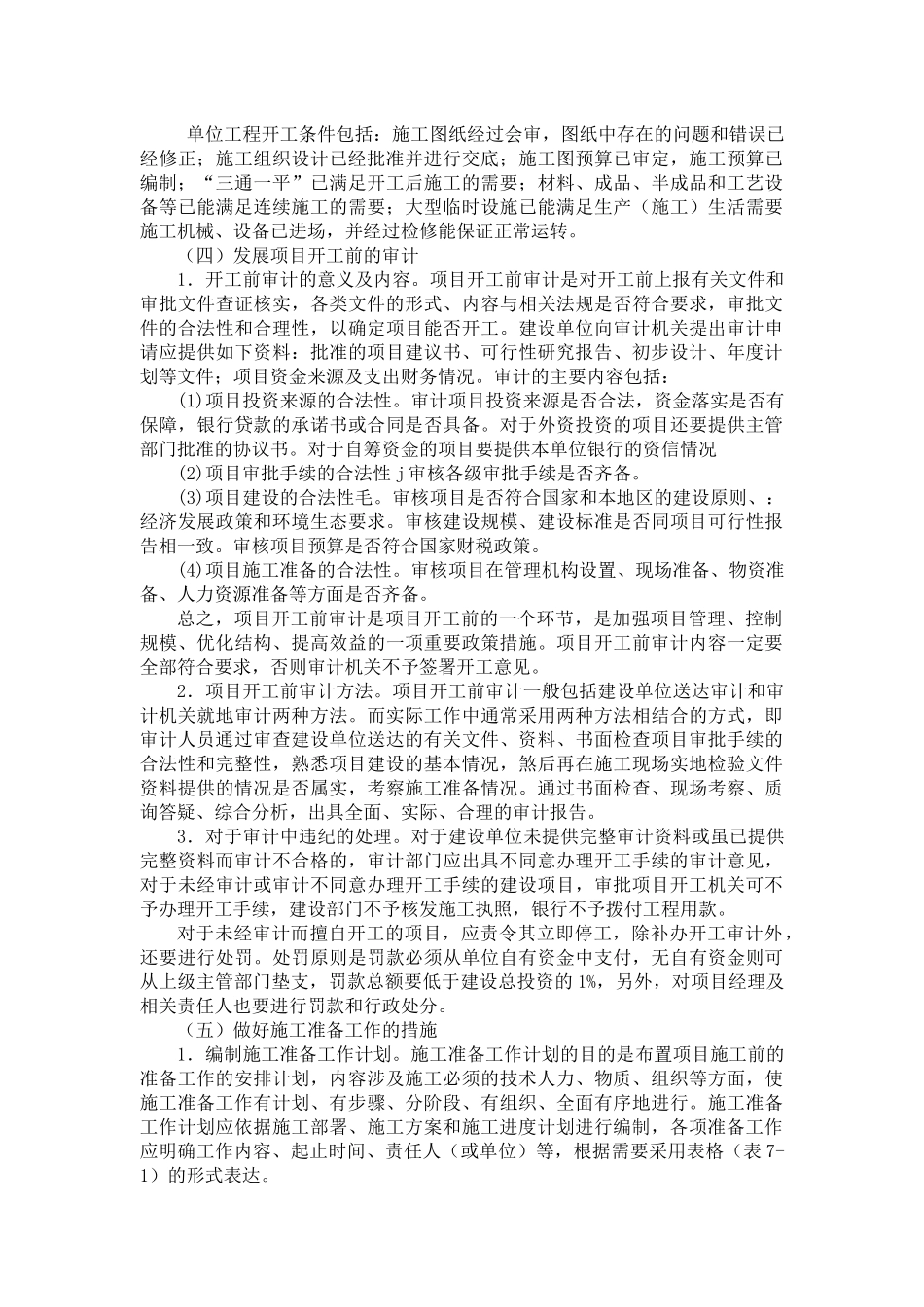 农村发展项目实施准备概述_第3页