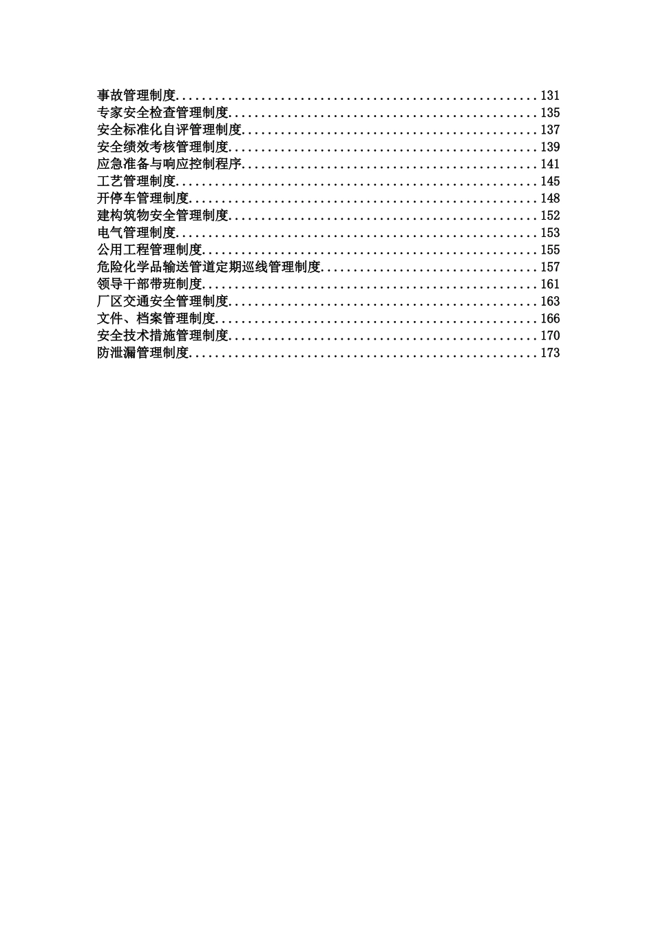 化工企业安全标准化安全生产管理制度汇编_第3页