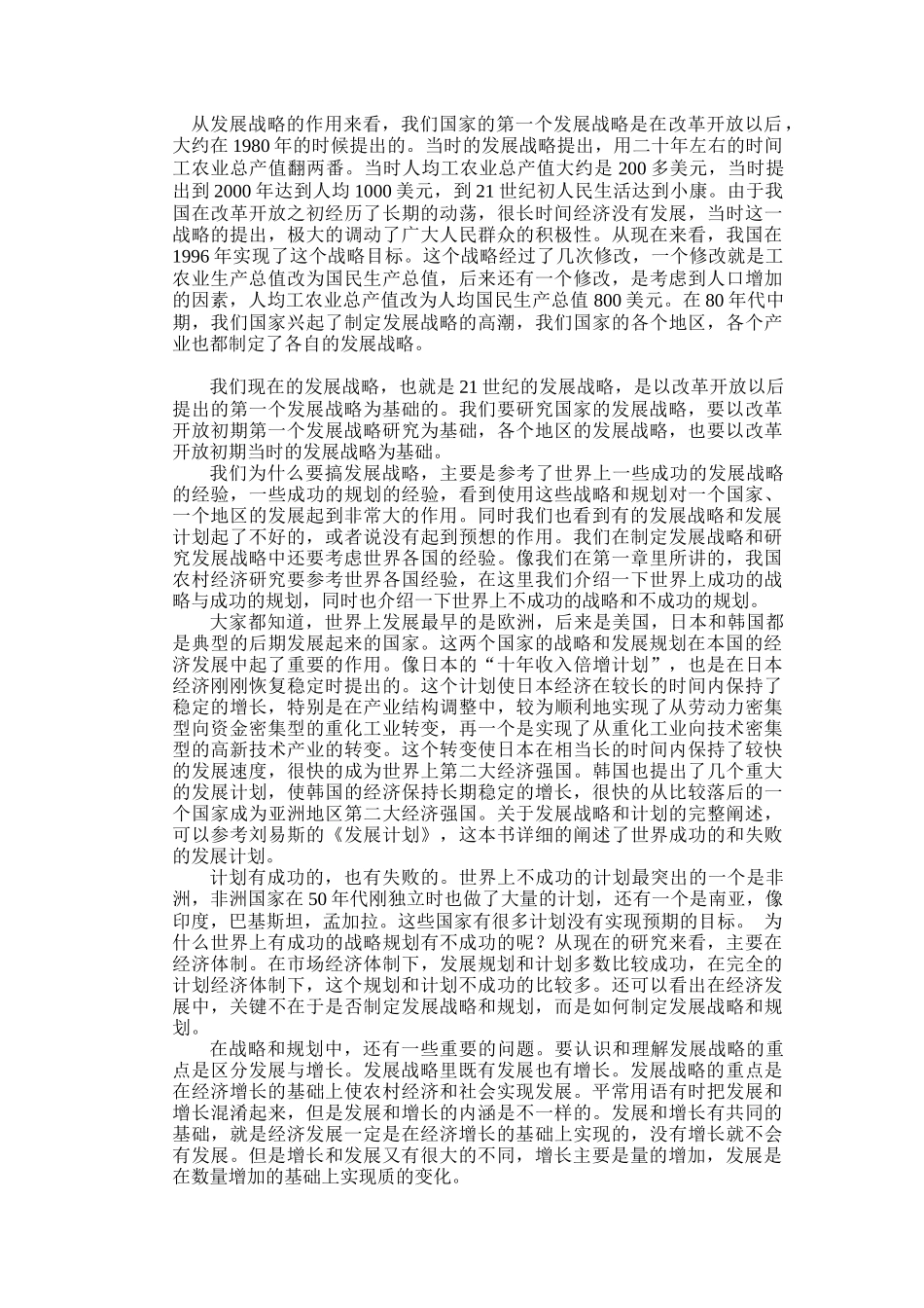 农村发展战略与发展规划_第2页