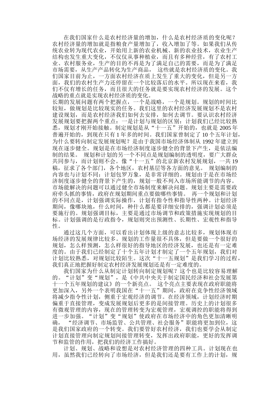 农村发展战略与发展规划_第3页