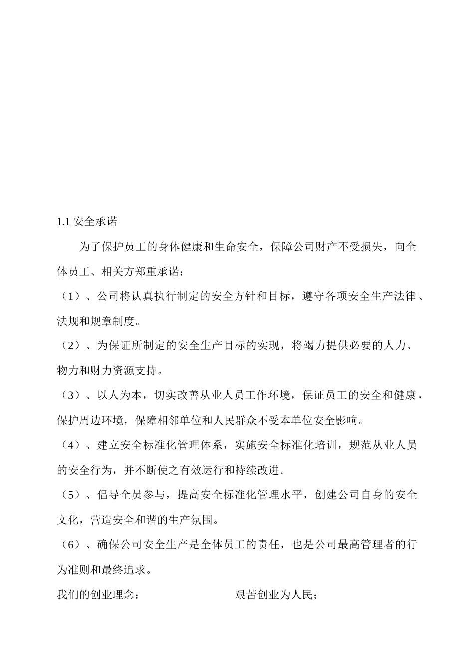 化工企业安全标准化管理手册_第3页