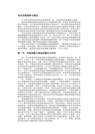 农村发展战略与规划
