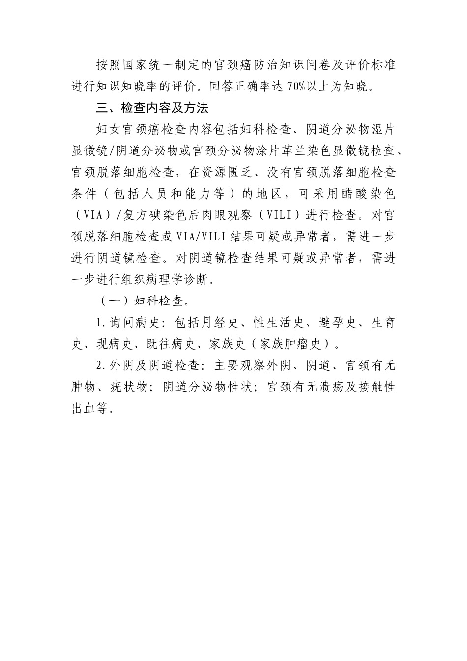 农村妇女宫颈癌检查项目技术方案_第3页