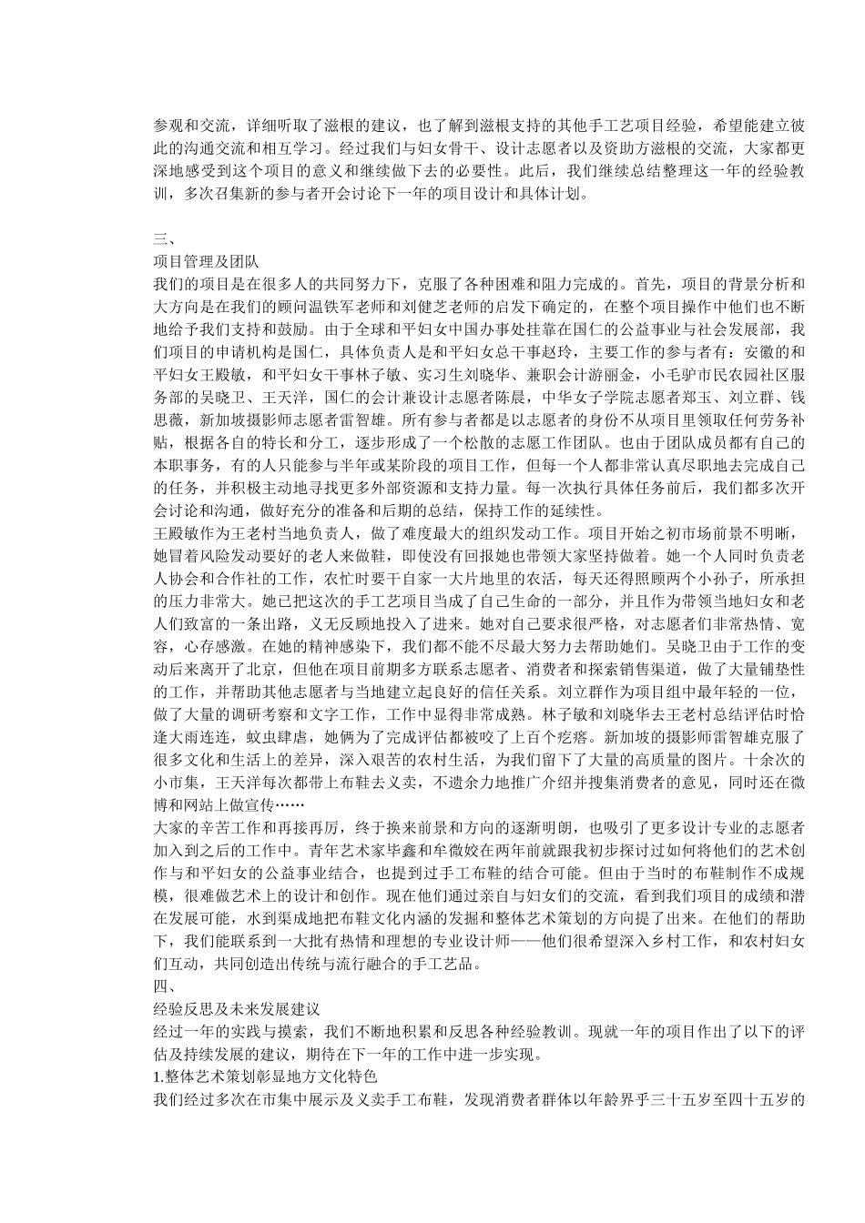 农村妇女手工艺培训推广项目报告_第3页