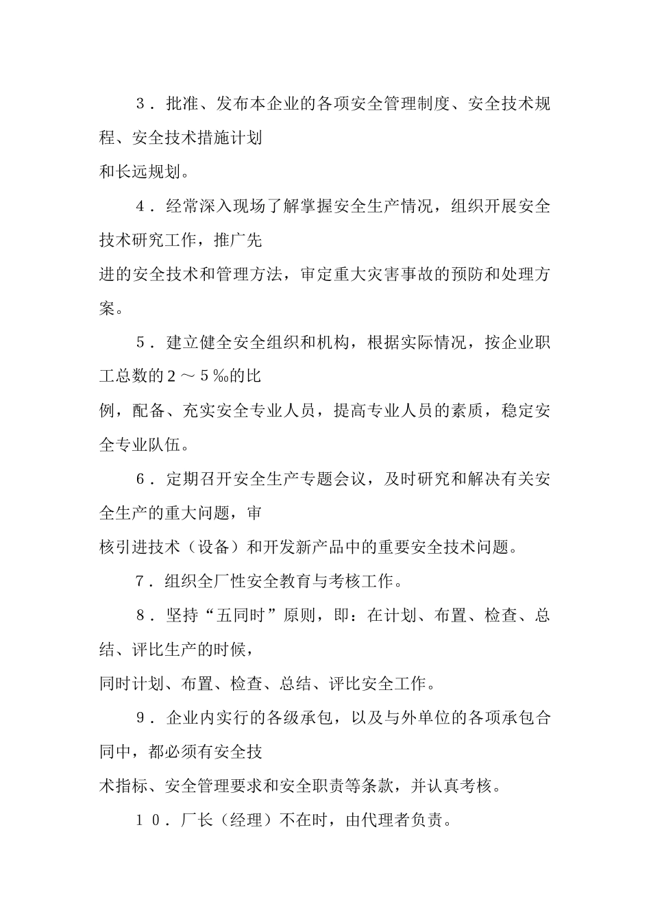 化工企业安全管理制度（推荐DOC115）_第3页