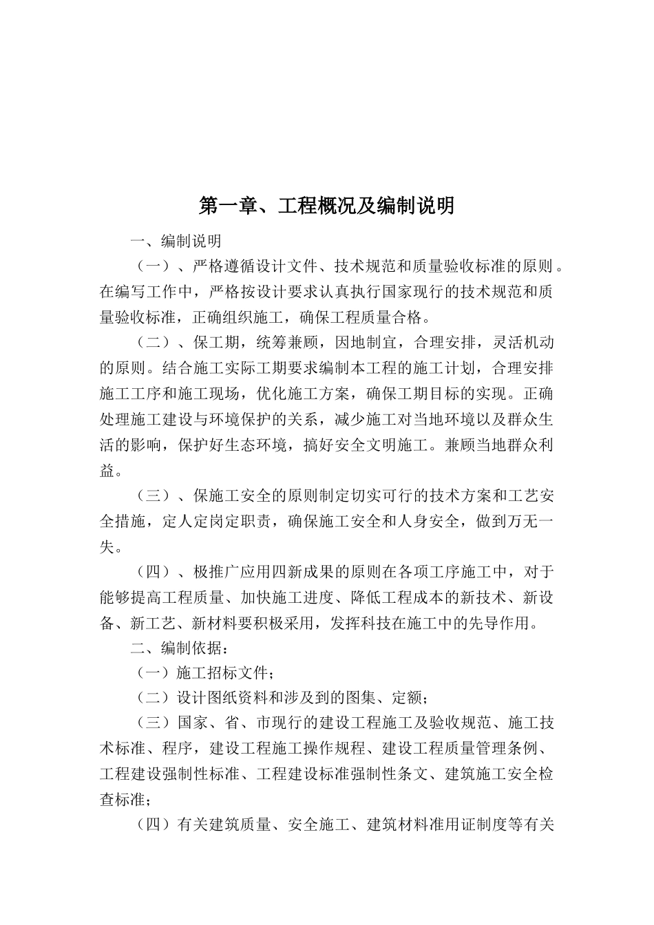 农村改厕项目施工组织设计(DOC95页)_第2页