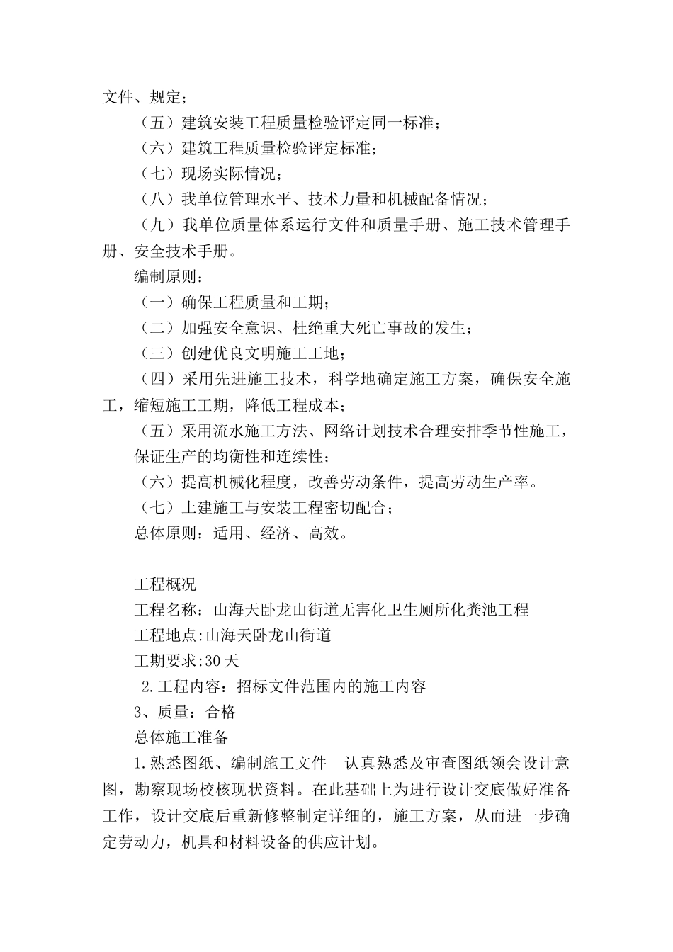 农村改厕项目施工组织设计(DOC95页)_第3页
