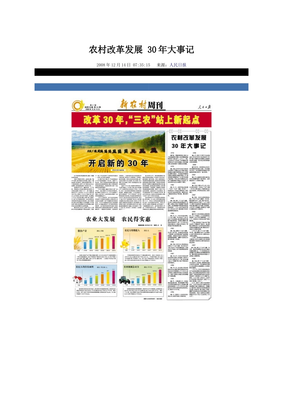 农村改革发展 30年大事记_第1页