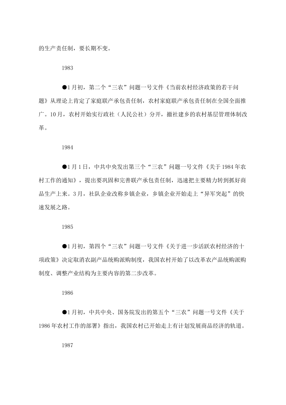 农村改革发展 30年大事记_第3页