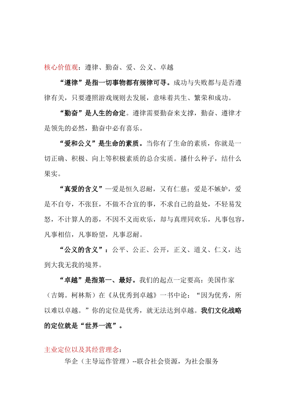 华企联合及关联企业战略模式_第3页