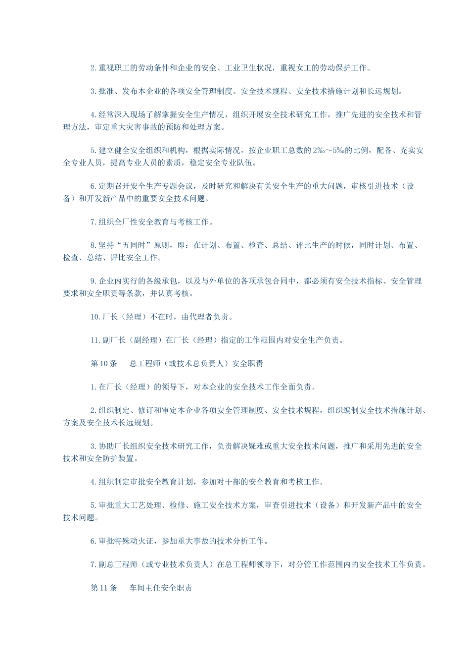 化工企业安全管理制度91_第2页