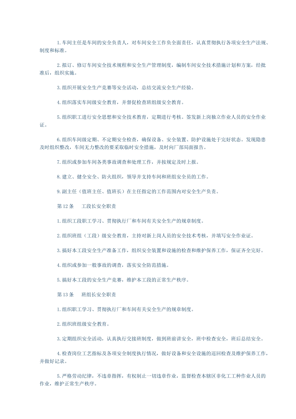 化工企业安全管理制度91_第3页