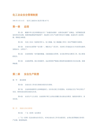 化工企业安全管理制度91
