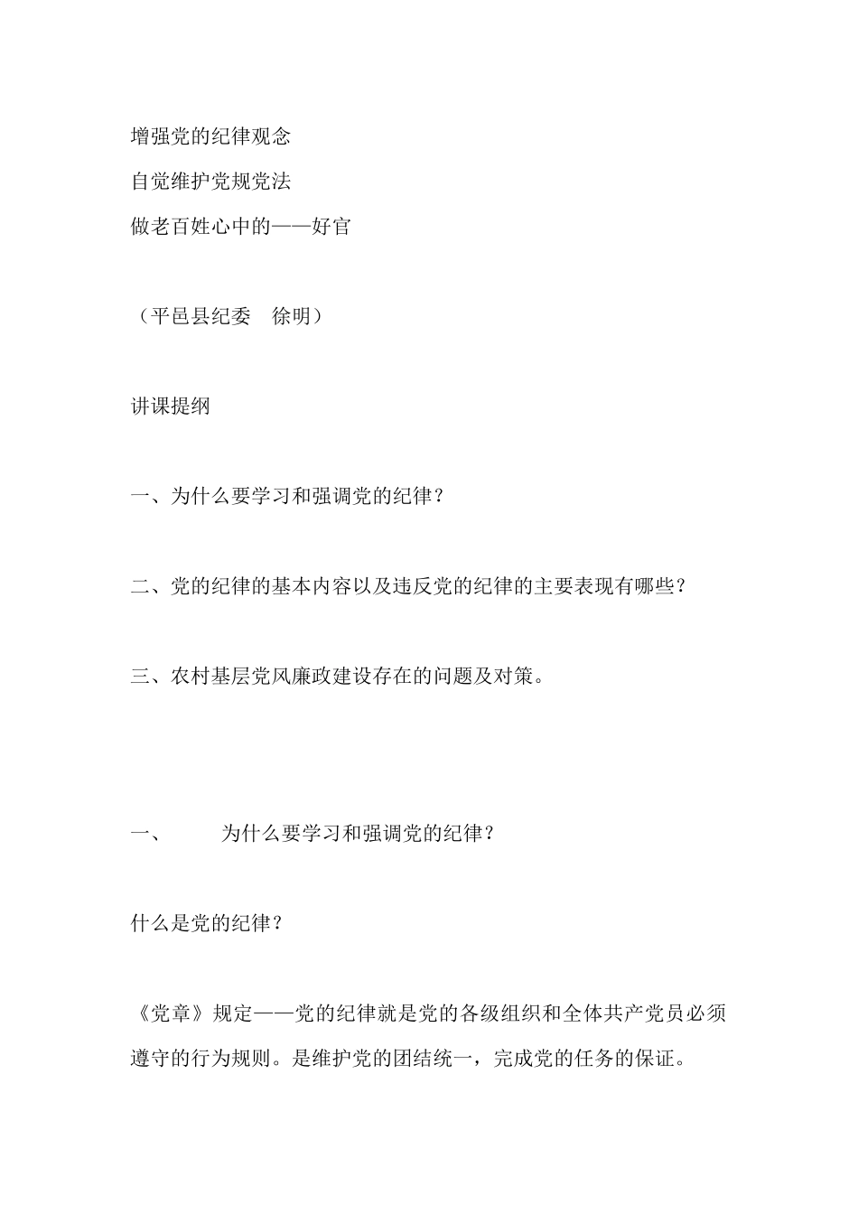 农村干部作风建设讲稿_第1页