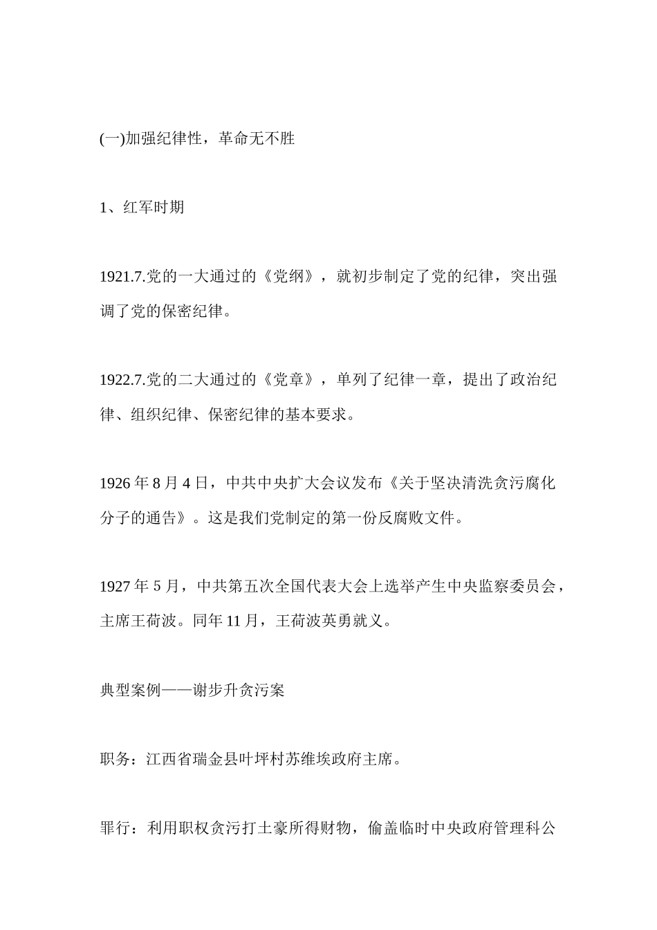 农村干部作风建设讲稿_第2页