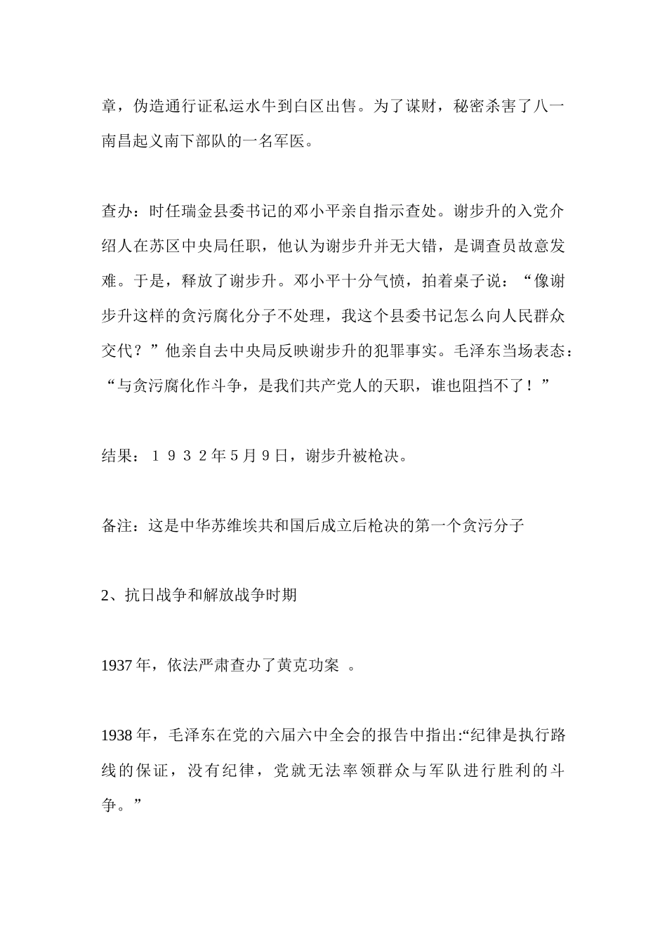 农村干部作风建设讲稿_第3页