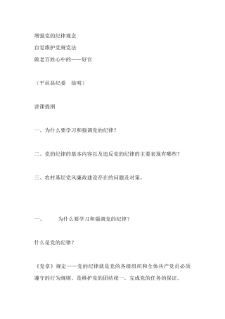 农村干部作风建设讲稿