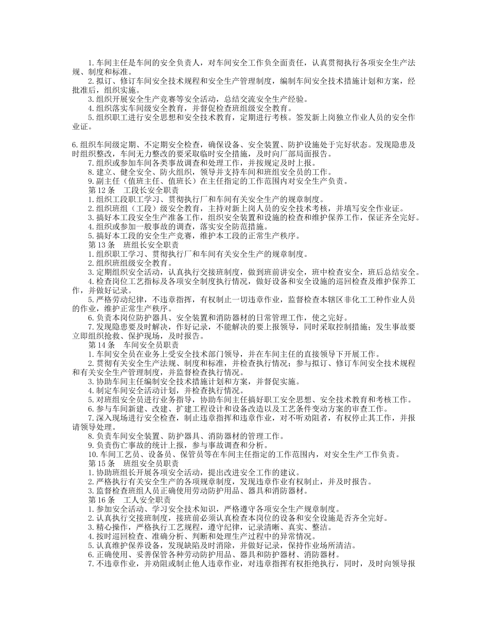 化工企业安全管理制度附录2_第2页