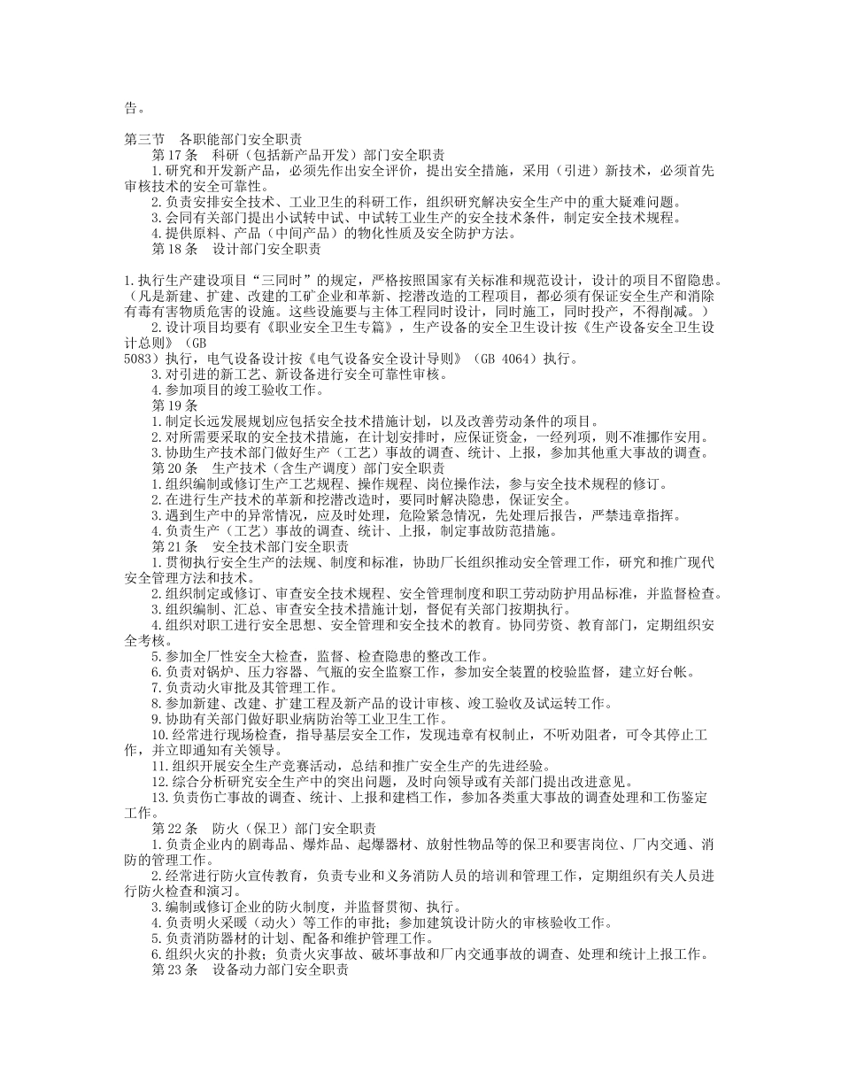 化工企业安全管理制度附录2_第3页