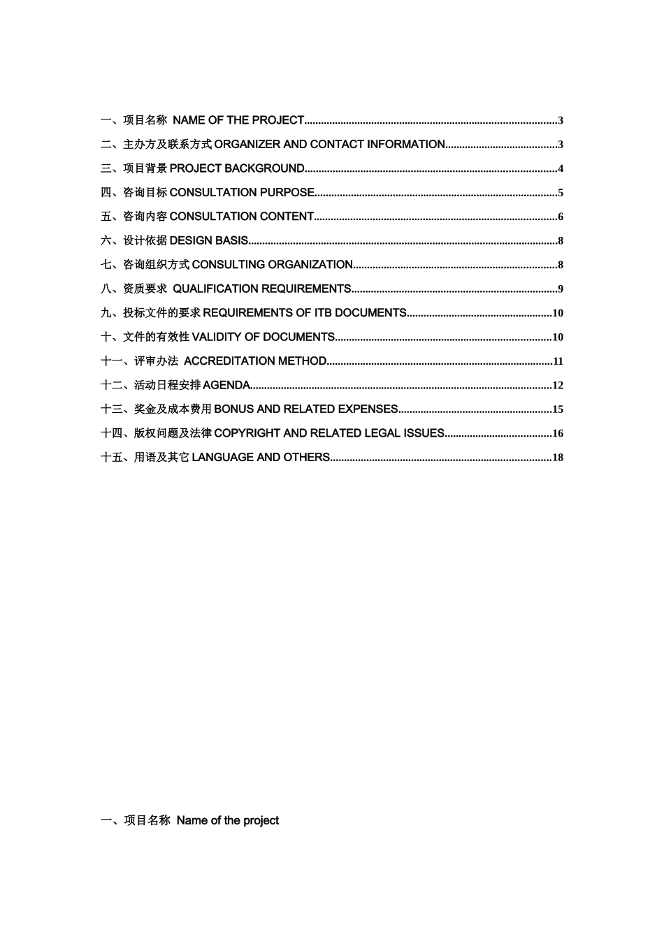 华强北路立体街道城市设计方案国际咨询全球征选公告_第2页