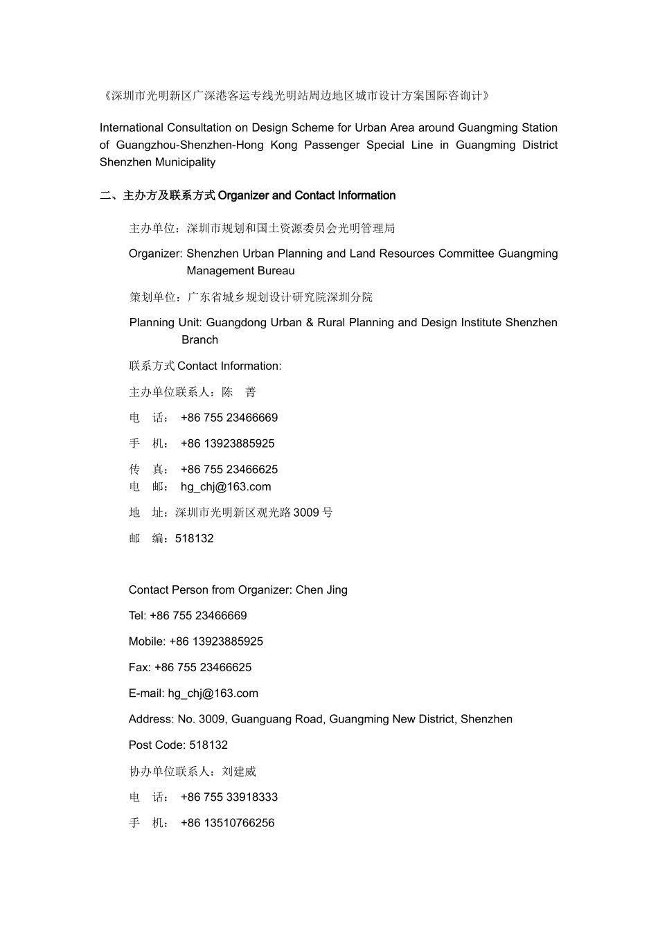 华强北路立体街道城市设计方案国际咨询全球征选公告_第3页