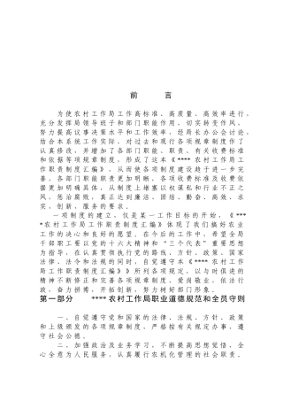 农村工作局工作管理制度